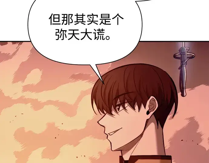 漫画《成为塔防游戏里的暴君》第110话第102张图