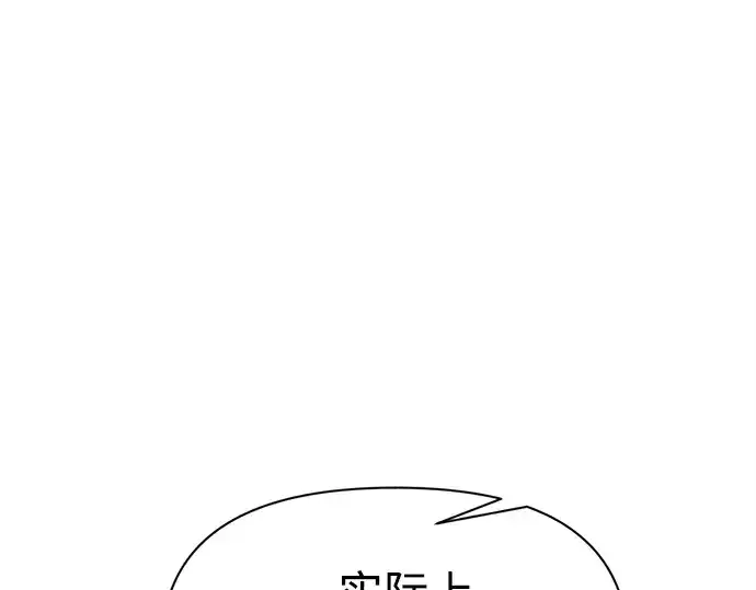 漫画《成为塔防游戏里的暴君》第110话第105张图