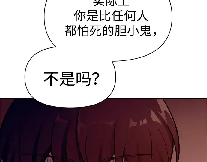 漫画《成为塔防游戏里的暴君》第110话第106张图