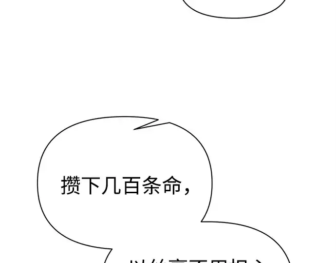 漫画《成为塔防游戏里的暴君》第110话第108张图