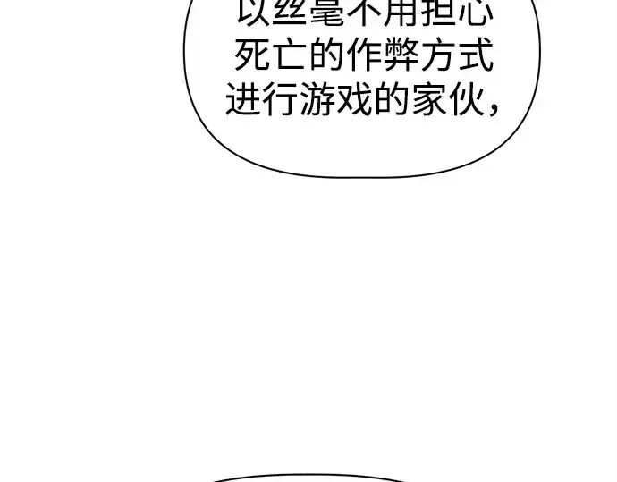 漫画《成为塔防游戏里的暴君》第110话第109张图