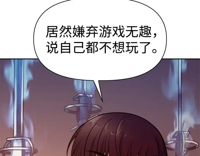 漫画《成为塔防游戏里的暴君》第110话第110张图