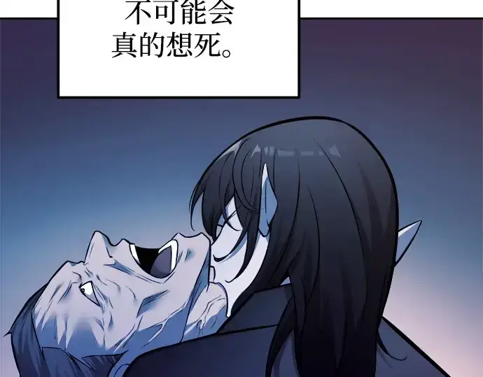 漫画《成为塔防游戏里的暴君》第110话第114张图