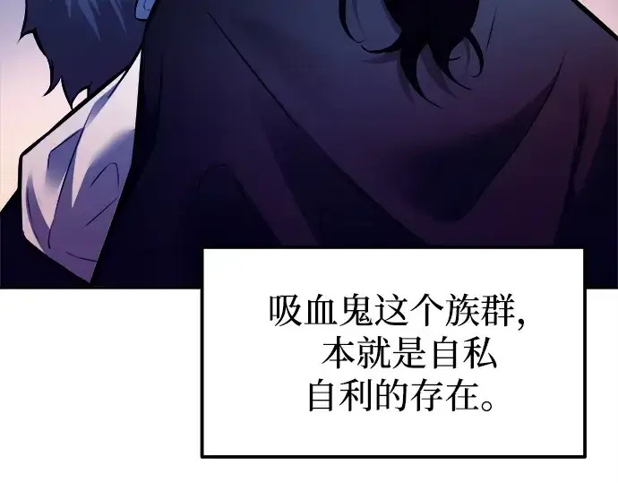 漫画《成为塔防游戏里的暴君》第110话第115张图