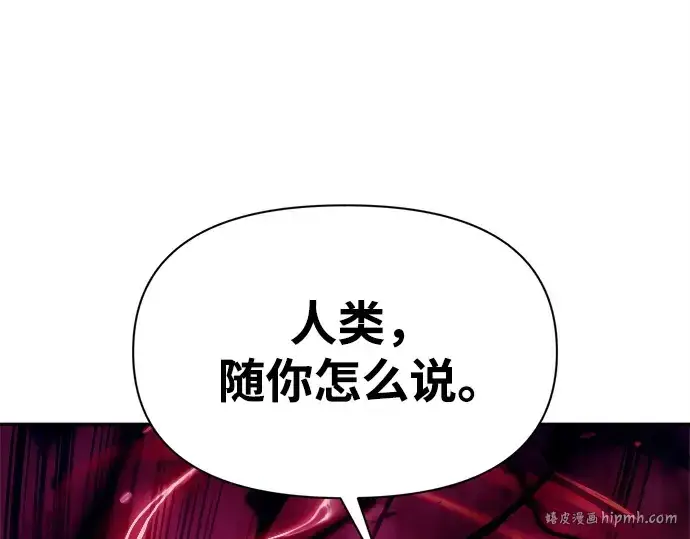漫画《成为塔防游戏里的暴君》第110话第120张图