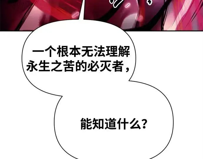 漫画《成为塔防游戏里的暴君》第110话第123张图