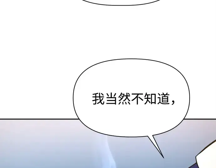 漫画《成为塔防游戏里的暴君》第110话第124张图