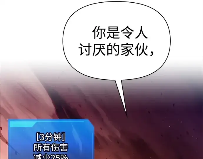 漫画《成为塔防游戏里的暴君》第110话第133张图