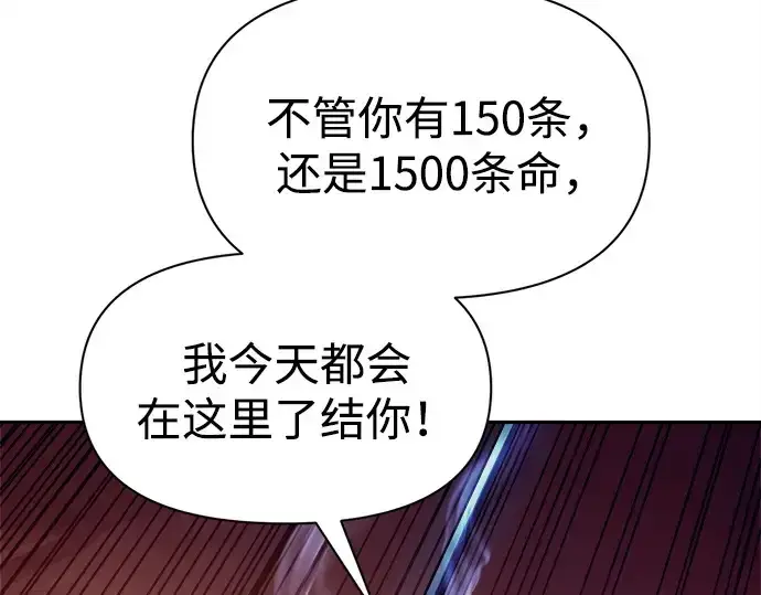 漫画《成为塔防游戏里的暴君》第110话第137张图