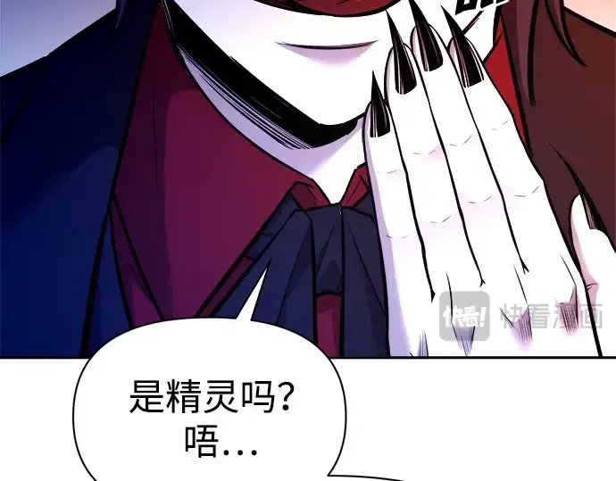 漫画《成为塔防游戏里的暴君》第110话第14张图