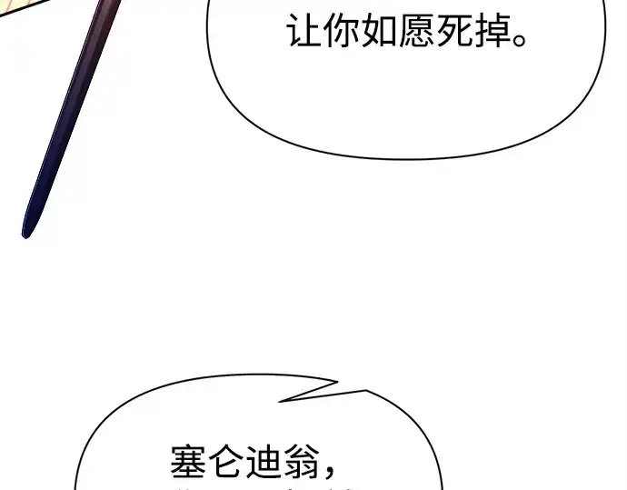 漫画《成为塔防游戏里的暴君》第110话第140张图