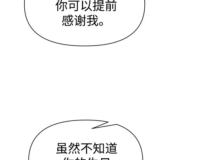 漫画《成为塔防游戏里的暴君》第110话第141张图