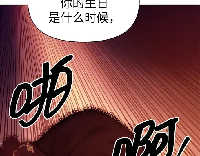 漫画《成为塔防游戏里的暴君》第110话第142张图