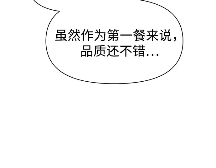 漫画《成为塔防游戏里的暴君》第110话第15张图