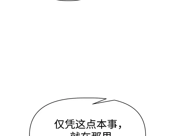 漫画《成为塔防游戏里的暴君》第110话第155张图