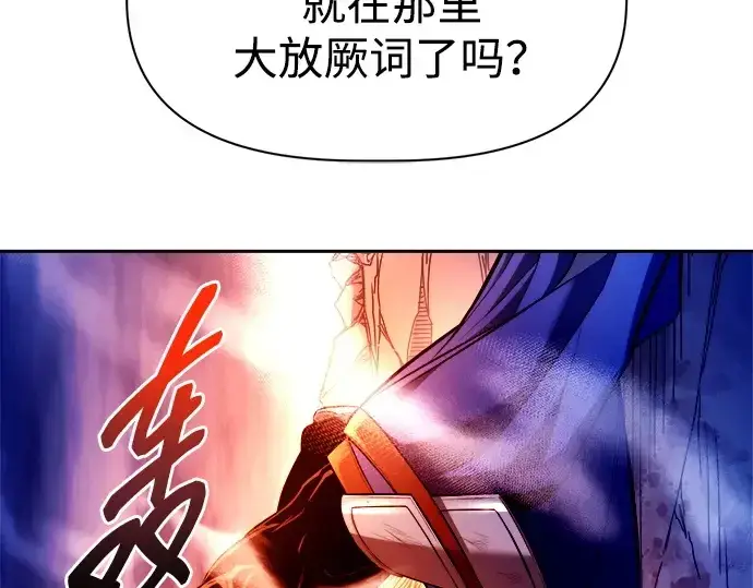 漫画《成为塔防游戏里的暴君》第110话第156张图