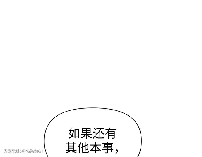 漫画《成为塔防游戏里的暴君》第110话第160张图