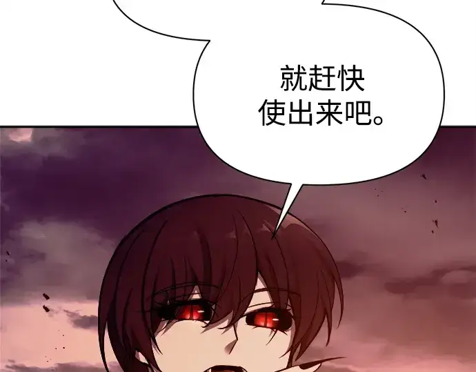 漫画《成为塔防游戏里的暴君》第110话第161张图