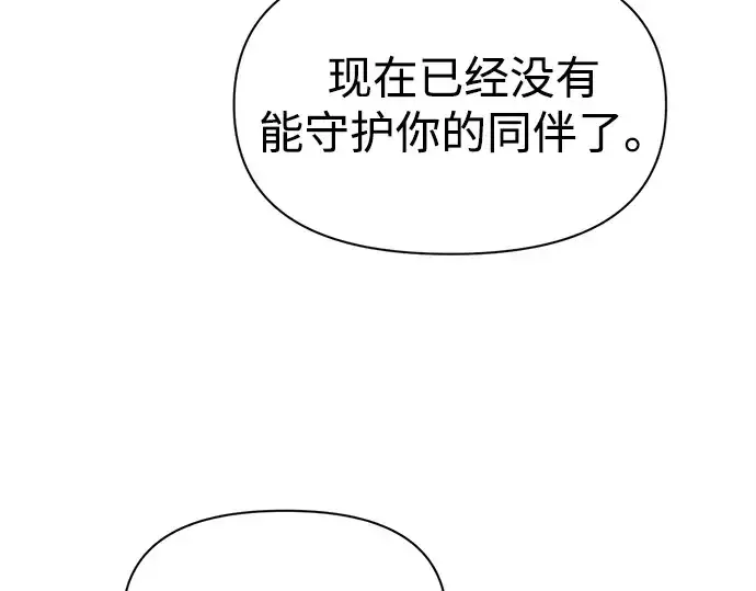 漫画《成为塔防游戏里的暴君》第110话第163张图