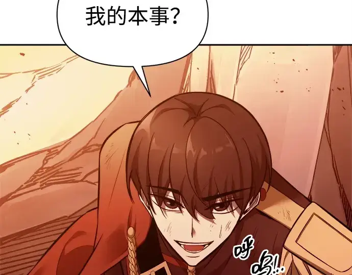 漫画《成为塔防游戏里的暴君》第110话第164张图