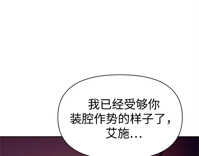 漫画《成为塔防游戏里的暴君》第110话第167张图