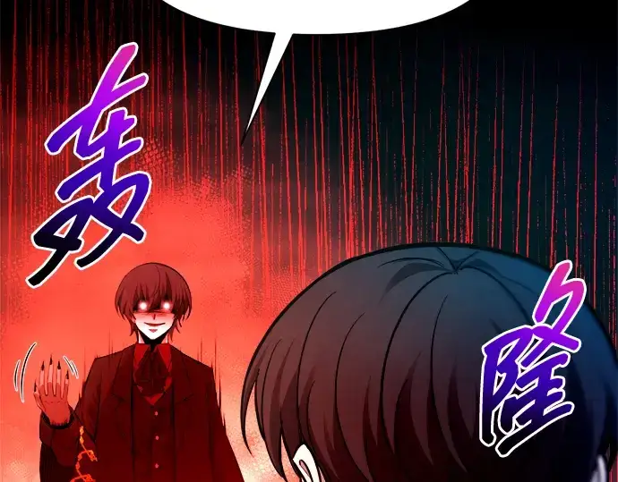 漫画《成为塔防游戏里的暴君》第110话第17张图