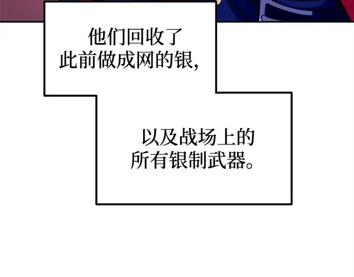 漫画《成为塔防游戏里的暴君》第110话第189张图