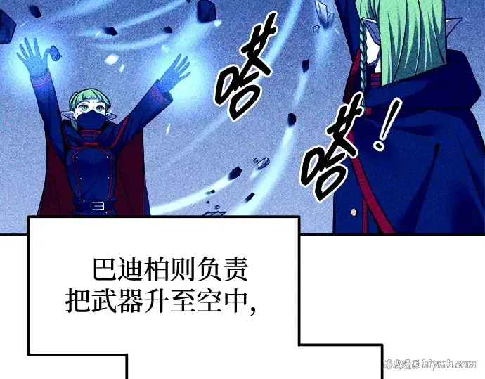 漫画《成为塔防游戏里的暴君》第110话第192张图