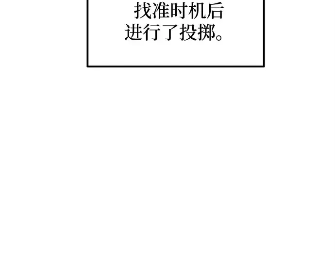 漫画《成为塔防游戏里的暴君》第110话第193张图