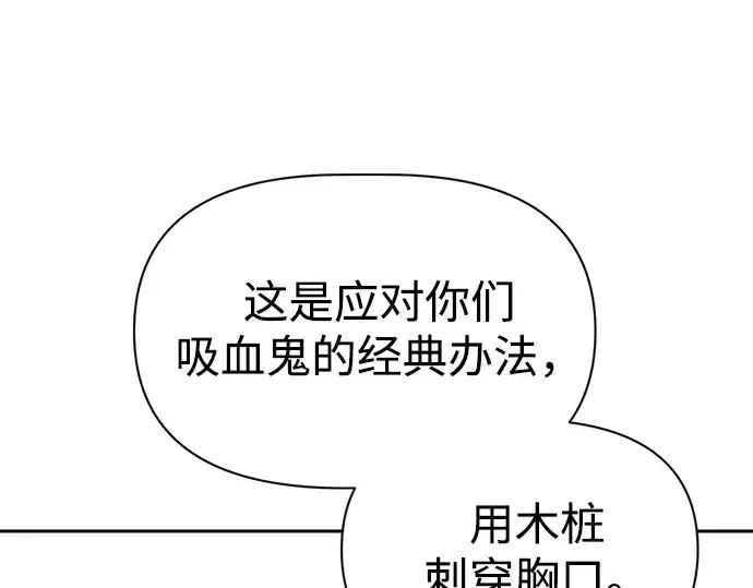 漫画《成为塔防游戏里的暴君》第110话第198张图