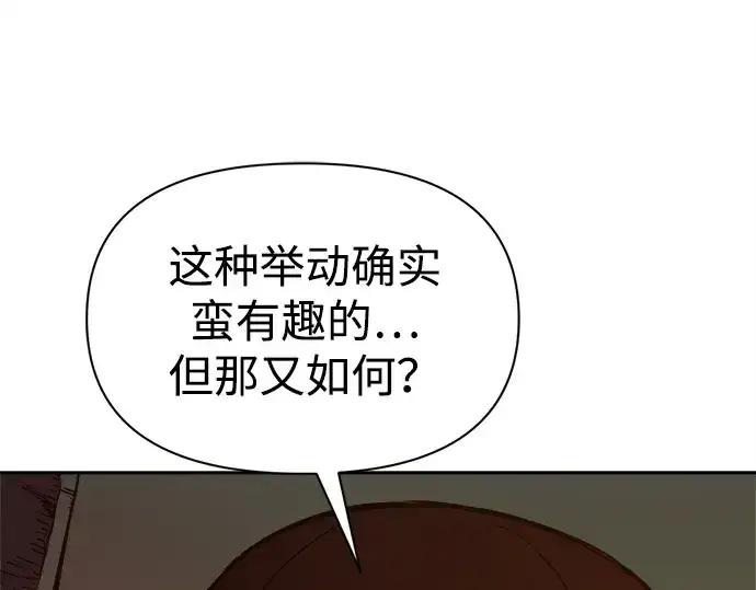漫画《成为塔防游戏里的暴君》第110话第202张图