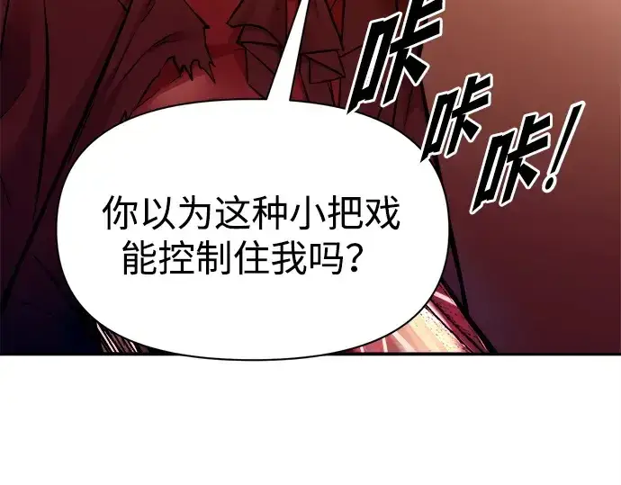 漫画《成为塔防游戏里的暴君》第110话第204张图