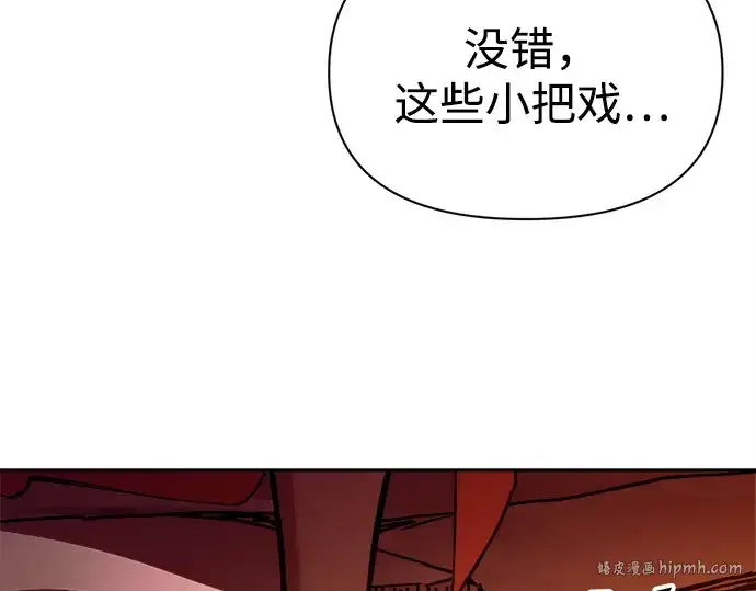 漫画《成为塔防游戏里的暴君》第110话第208张图