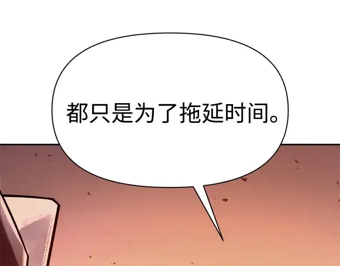 漫画《成为塔防游戏里的暴君》第110话第210张图