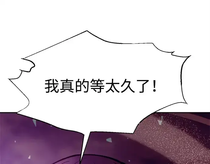 漫画《成为塔防游戏里的暴君》第110话第220张图