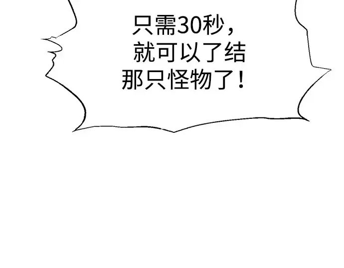 漫画《成为塔防游戏里的暴君》第110话第228张图