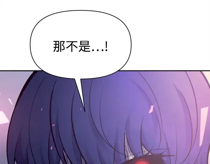 漫画《成为塔防游戏里的暴君》第110话第229张图