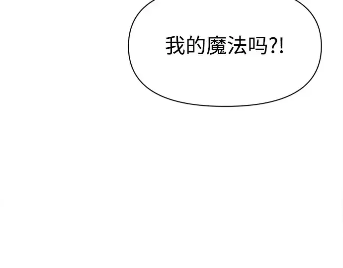漫画《成为塔防游戏里的暴君》第110话第231张图