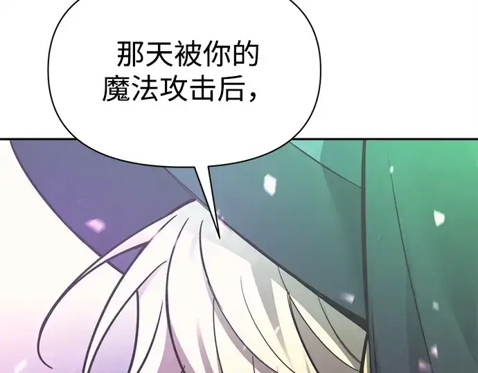 漫画《成为塔防游戏里的暴君》第110话第235张图