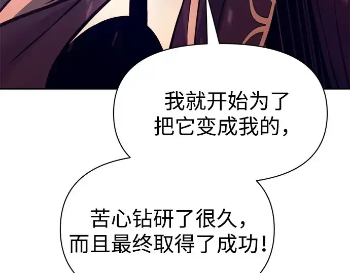 漫画《成为塔防游戏里的暴君》第110话第237张图