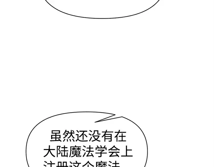 漫画《成为塔防游戏里的暴君》第110话第238张图
