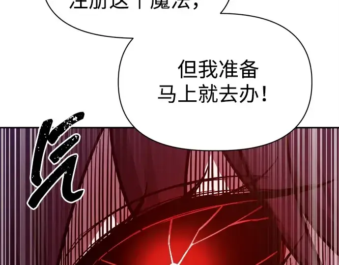 漫画《成为塔防游戏里的暴君》第110话第239张图