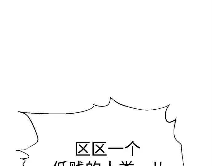 漫画《成为塔防游戏里的暴君》第110话第241张图