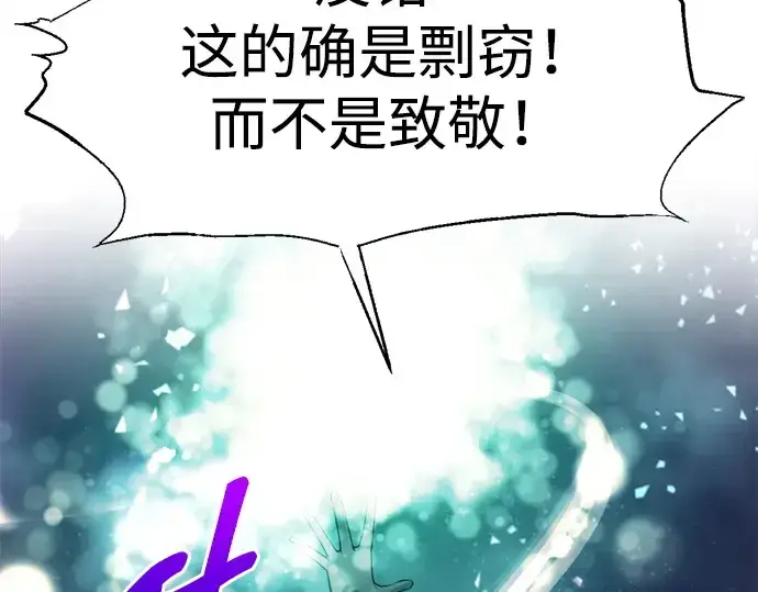 漫画《成为塔防游戏里的暴君》第110话第246张图