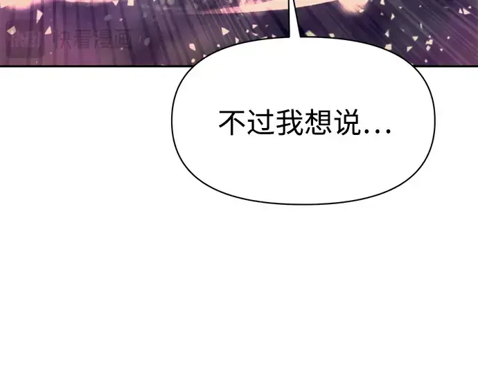 漫画《成为塔防游戏里的暴君》第110话第249张图