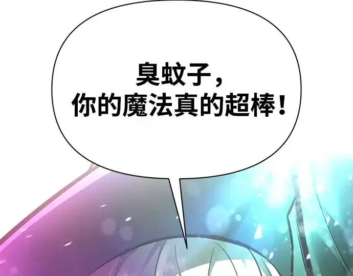 漫画《成为塔防游戏里的暴君》第110话第251张图