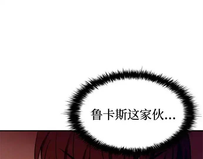 漫画《成为塔防游戏里的暴君》第110话第43张图