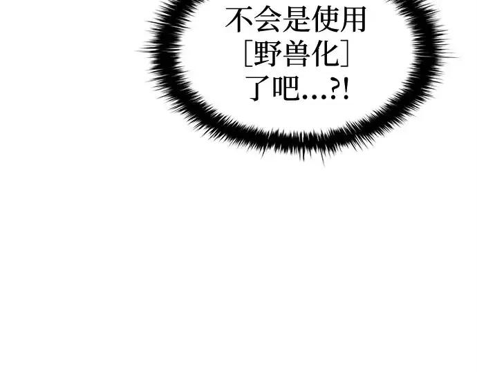 漫画《成为塔防游戏里的暴君》第110话第45张图