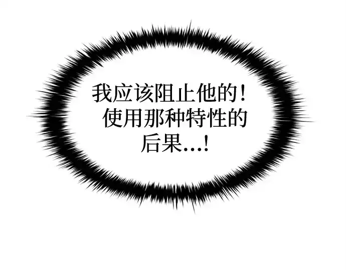 漫画《成为塔防游戏里的暴君》第110话第46张图