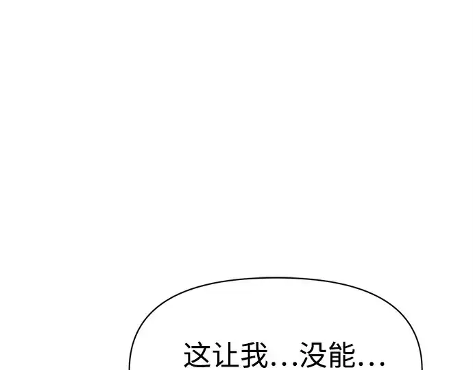 漫画《成为塔防游戏里的暴君》第110话第47张图